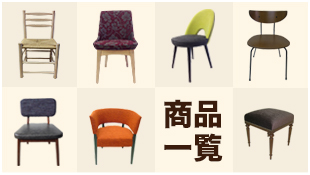 商品一覧